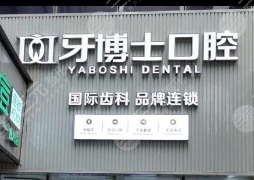 重庆牙科医院排名榜