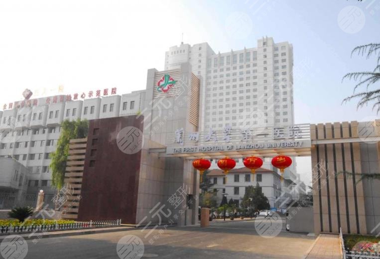 兰大一院整形科好吗?