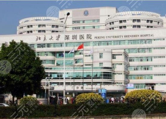 北大深圳医院植发挂哪个科？多少钱？附植发医生|手术过程效果|价格表