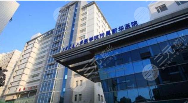 上海新华医院整
