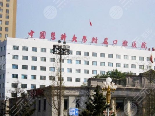 沈阳牙科哪里好又便宜?排名榜精选5家公立口腔科,性价比高分! 沈阳牙科哪里好又便宜?排名榜精选5家公立口腔科,性价比高分!