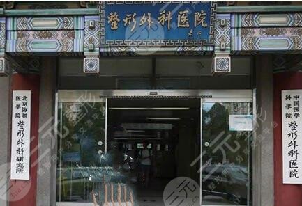 八大处整形医院整形外科