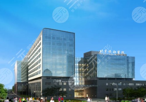 北京协和医院整形外科