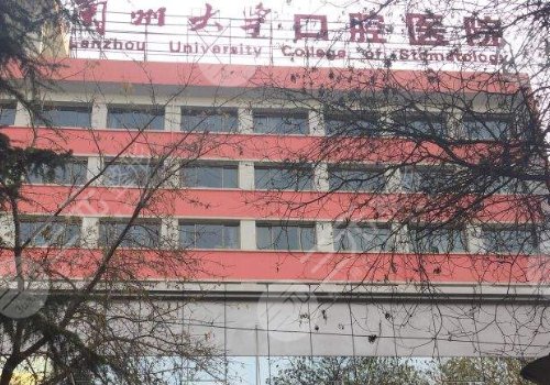 兰州种植牙齿哪家医院好?口腔科医院排名+价格表一览! 兰州种植牙齿哪家医院好?口腔科医院排名+价格表一览!