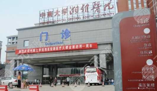 湘雅医院整形科
