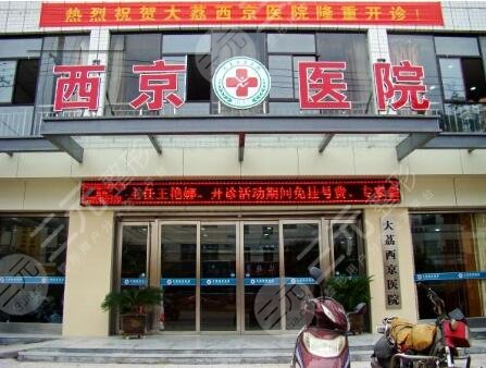 西京医院整形科
