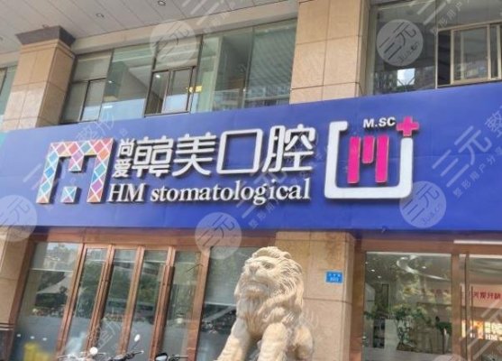昆明尚爱韩美口腔医院怎么样?附地址+用户评价+收费标准价格表 昆明尚爱韩美口腔医院怎么样?附地址+用户评价+收费标准价格表