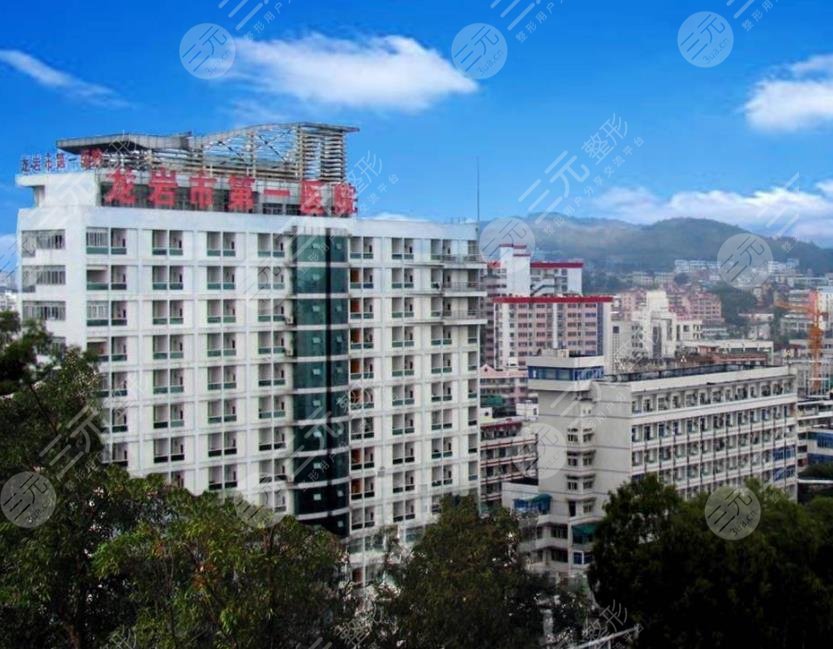 龙岩第一医院整形美容科