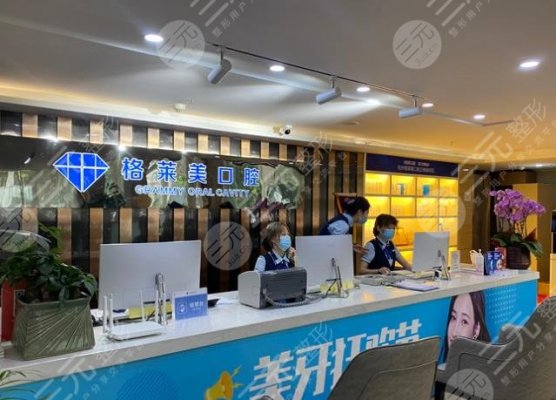 杭州格莱美口腔医院怎么样?牙齿矫正好不好?附地址及价格表 杭州格莱美口腔医院怎么样?牙齿矫正好不好?附地址及价格表