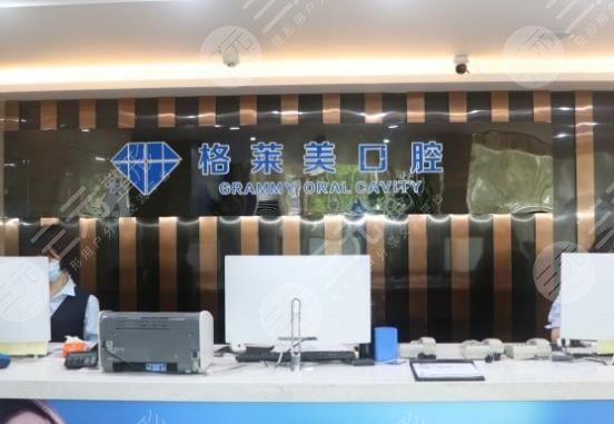 杭州格莱美口腔医院怎么样