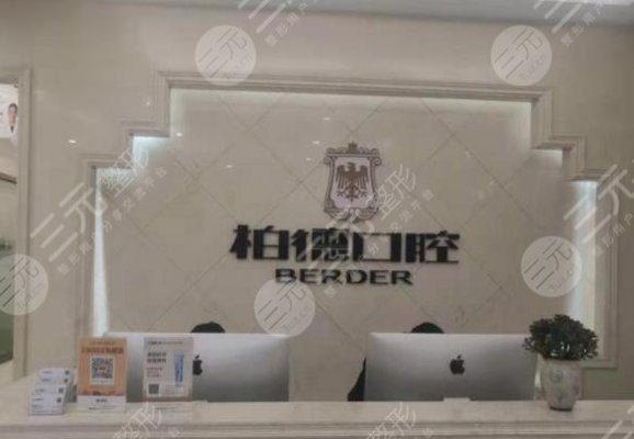 贵阳柏德口腔医院正规吗?可信吗?附医院地址+整牙价格表 贵阳柏德口腔医院正规吗?可信吗?附医院地址+整牙价格表