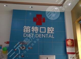 海口笛特口腔医院怎么样?看牙靠谱吗?地址在哪里?附用户评价 海口笛特口腔医院怎么样?看牙靠谱吗?地址在哪里?附用户评价