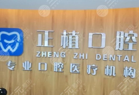 邯郸正植口腔医院怎么样?种植牙价格贵嘛?附地址+项目价格表 邯郸正植口腔医院怎么样?种植牙价格贵嘛?附地址+项目价格表