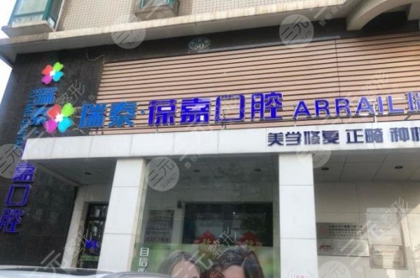大连瑞泰葆嘉口腔怎么样?附医院地址+牙科项目介绍+收费价格表 大连瑞泰葆嘉口腔怎么样?附医院地址+牙科项目介绍+收费价格表