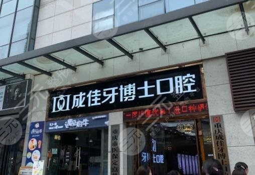 重庆牙博士口腔医院怎么样?是正规医院吗?附地址+价格表 重庆牙博士口腔医院怎么样?是正规医院吗?附地址+价格表
