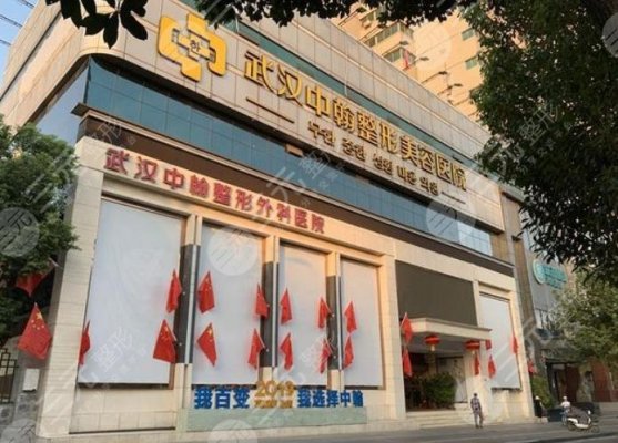 武汉中翰整形外科医院是三甲吗？正规吗？2024价目表！