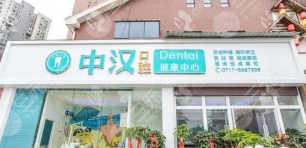 宜昌中汉口腔怎么样?医院牙齿矫正好不好?附地址+医生信息介绍 宜昌中汉口腔怎么样?医院牙齿矫正好不好?附地址+医生信息介绍