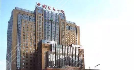 中国医科大学附属第一医院