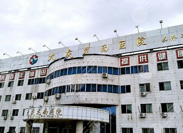 大庆口腔医院排名