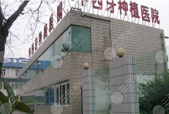 成都华西牙种植医院是公立还是私立?种植牙齿怎么样?附价格表 成都华西牙种植医院是公立还是私立?种植牙齿怎么样?附价格表