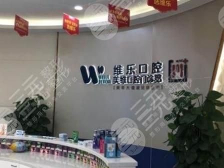 福州维乐口腔靠谱吗?医院牙齿矫正怎么样?附郭淑苹医生介绍 福州维乐口腔靠谱吗?医院牙齿矫正怎么样?附郭淑苹医生介绍
