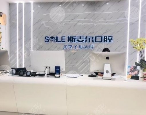 苏州斯麦尔口腔门诊部怎么样?附医院价格表+洗牙体验分享 苏州斯麦尔口腔门诊部怎么样?附医院价格表+洗牙体验分享