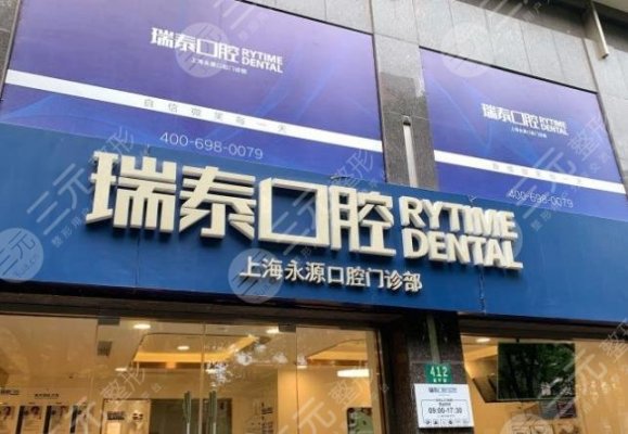 上海瑞泰口腔是正规医院吗?医院牙齿矫正怎么样?内附价格表 上海瑞泰口腔是正规医院吗?医院牙齿矫正怎么样?内附价格表