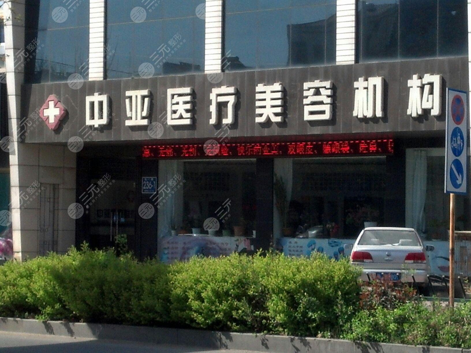 东营中亚医疗美容整形外科门诊部