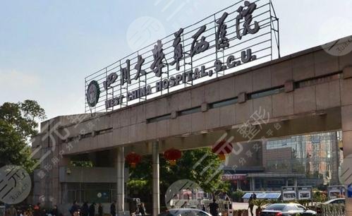 成都华西能做热玛吉吗