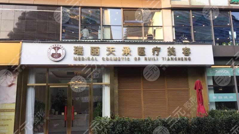 北京瑞丽天承医疗美容诊所怎么样