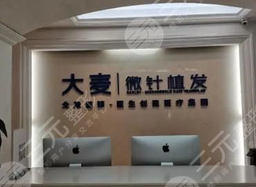 长沙大麦植发怎么样?医院果做的好吗?附地址+植发医生介绍 长沙大麦植发怎么样?医院果做的好吗?附地址+植发医生介绍