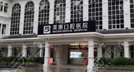 浙江美奥口腔医院怎么样?附医院地址+关呈超、戚瑞医生介绍 浙江美奥口腔医院怎么样?附医院地址+关呈超、戚瑞医生介绍