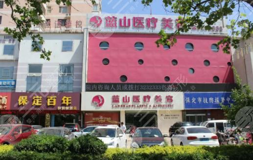 保定蓝山植发中心怎么样?靠谱吗?附医院地址+植发科医生介绍 保定蓝山植发中心怎么样?靠谱吗?附医院地址+植发科医生介绍