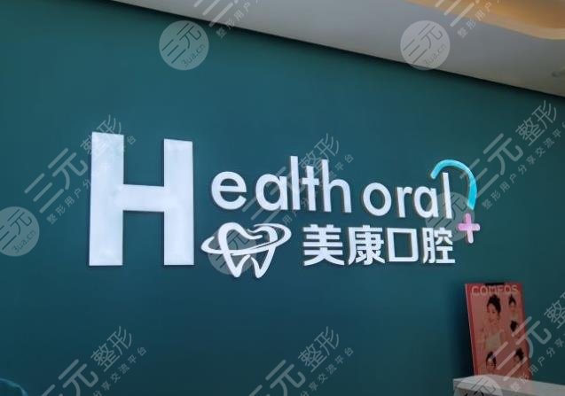 锦州口腔医院排名