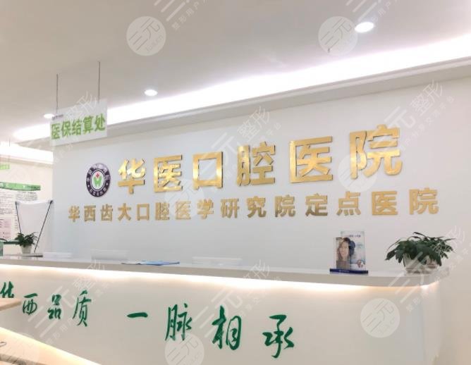 巴中口腔医院排名