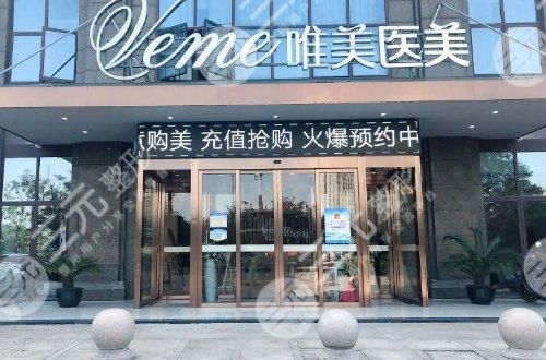 湖州唯美医疗美容怎么样？门诊地址+张劲国等医生介绍！
