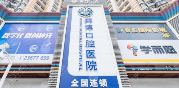 泰康拜博口腔评价怎么样?正规靠谱吗?附医院价目表 泰康拜博口腔评价怎么样?正规靠谱吗?附医院价目表