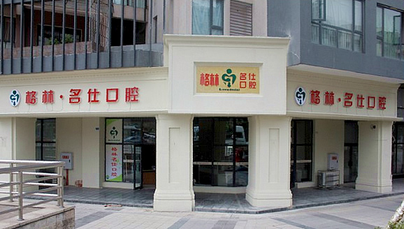 成都格林口腔医院整形价格表曝光 成都格林口腔医院整形价格表曝光