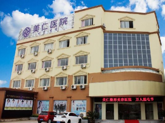 宁波市北仑美仁医院整形价格表来辣