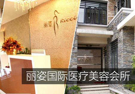 武夷山市丽姿国j医疗美容会所整形价格表