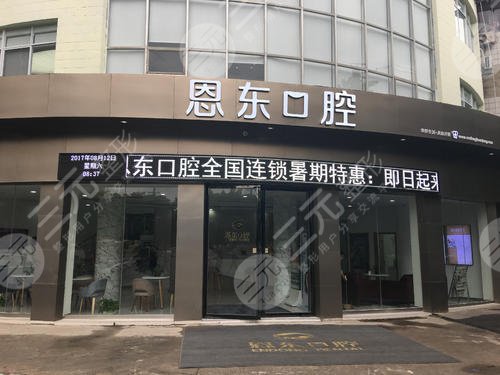 深圳恩东口腔医院怎么样?口腔专家信息&拔牙过程全记录~ 深圳恩东口腔医院怎么样?口腔专家信息&拔牙过程全记录~
