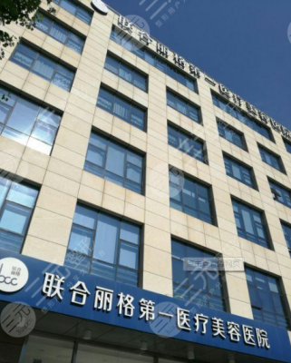 广州联合丽格美容医院正规吗？郭院长技术好吗？点击一览！