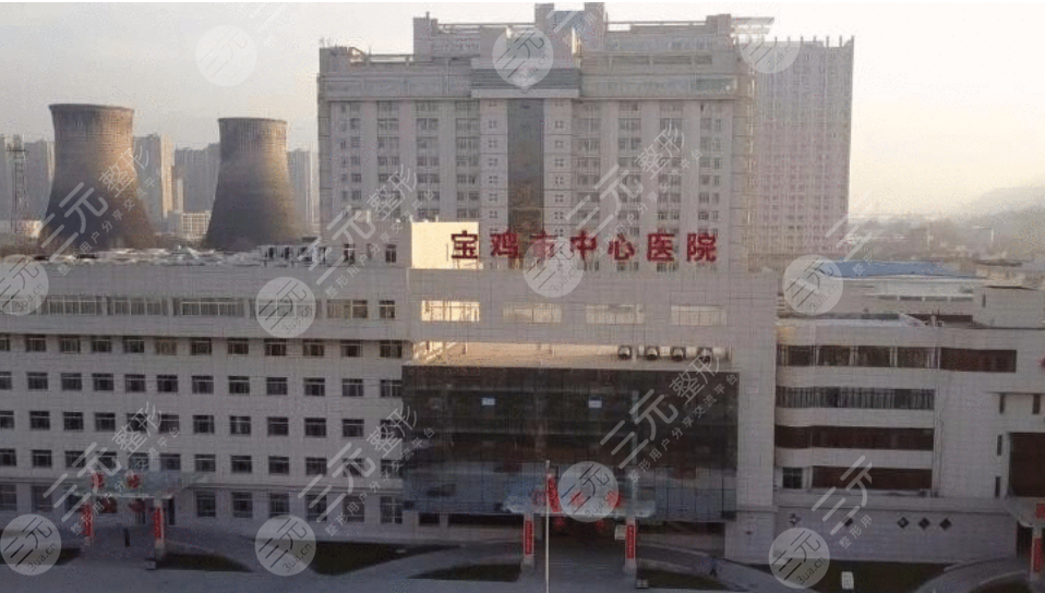 【宝鸡市中心医院整形美容科价格表】