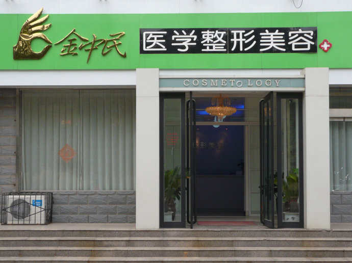 【新乡金忠民医疗美容门诊整形价格表强势归来】