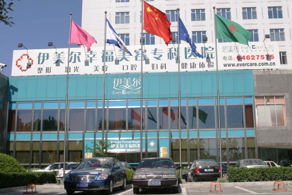 北京伊美尔幸福整形价格表Z全一览 北京伊美尔幸福整形价格表Z全一览