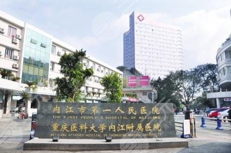 曝光!内江正规的口腔医院名单,都是数一数二的好医院! 曝光!内江正规的口腔医院名单,都是数一数二的好医院!