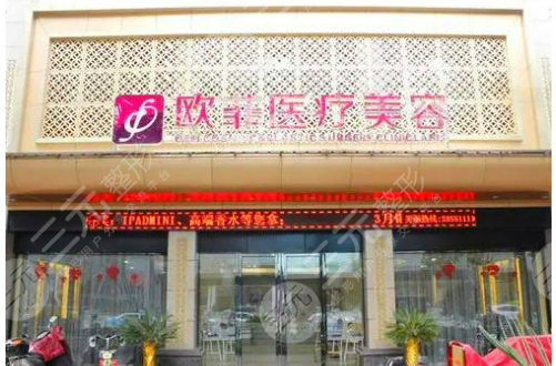 龙岩欧菲医疗美容医院整形价格表来辣