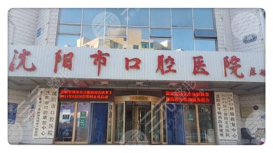 沈阳市口腔和医大口腔哪个好?哪个贵?实力及价格PK 沈阳市口腔和医大口腔哪个好?哪个贵?实力及价格PK
