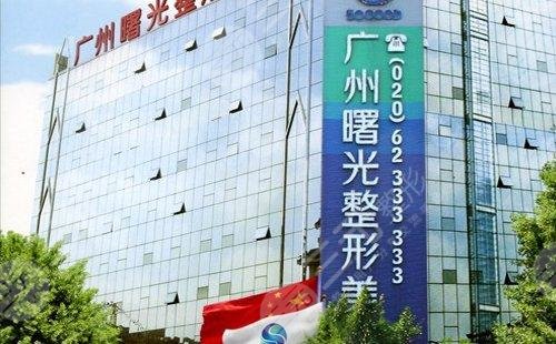 广州曙光是正规医院吗?口碑怎么样?附医院价格表~ 广州曙光是正规医院吗?口碑怎么样?附医院价格表~