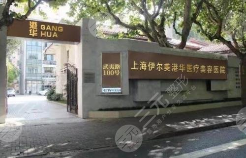 上海伊尔美港华医疗美容医院怎么样?电话地址丨牙齿矫正图片 上海伊尔美港华医疗美容医院怎么样?电话地址丨牙齿矫正图片